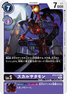 Digimon TCG - BT8-079 Skull Satamon [Rank:A]