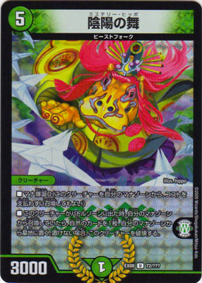 Duel Masters - DMEX-08/72 Mystery Hippo [Rank:A]