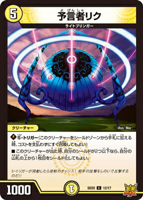 Duel Masters - DMSD-20 12/17 Riku, the Oracle [Rank:A]