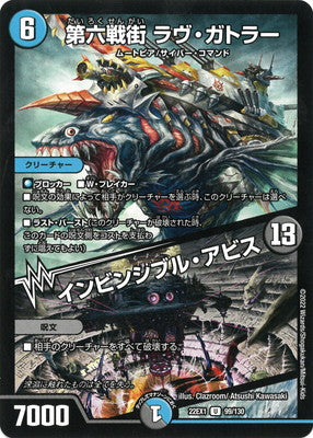 Duel Masters - DM22-EX1 99/130 Love Gutler, Sixth Warzone / Invincible Abyss [Rank:A]