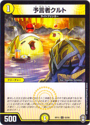 Duel Masters - DMRP-15 63/95 Tulk, the Oracle [Rank:A]
