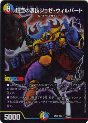 Duel Masters - DMEX-08/114 Jose Wilbert, Gaia's Justice [Rank:A]