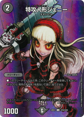 Duel Masters - DM22-EX1 超35/超50 Jenny, the Suicide Doll [Rank:A]