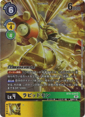Digimon TCG - BT8-039 Rapidmon (Parallel) [Rank:A]