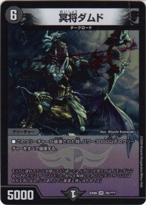 Duel Masters - DMEX-08/76 Sinister General Damudo [Rank:A]