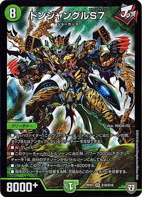 Duel Masters - DMRP-07 S10/S10 Donjungle Strong Seven [Rank:A]