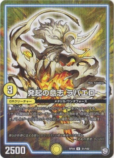 Duel Masters - DMRP-09 31/102  Rapaelo, Projected Will [Rank:A]
