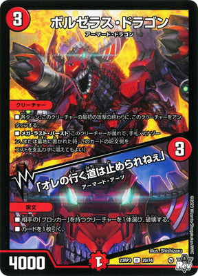 Duel Masters - DM23-RP3 20/74 Bolzelas Dragon / "I can't be stopped on the path I'm going." [Rank:A]