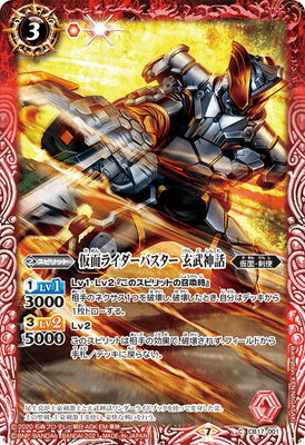 Battle Spirits - Kamen Rider Buster Genbu Shinwa [Rank:A]