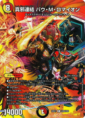 Duel Masters - DM22-EX1 超28/超50 Bau Mad Romaion, Concatenated True Wicked [Rank:A]