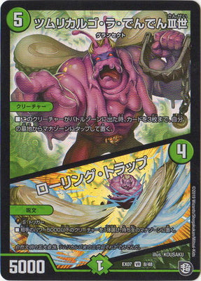 Duel Masters - DMEX-07/8 Tsumricargo La Denden the 3rd / Rolling Trap [Rank:A]