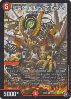 Duel Masters - DMRP-09 S10/S12  Ultimacannon, Dragon Armored Gun [Rank:A]