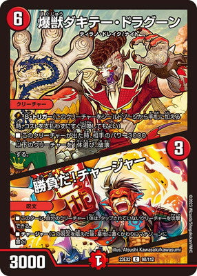 Duel Masters - DM23-EX2 98/112 Dacity Dragoon, Explosive Beast / Game On! Charger [Rank:A]