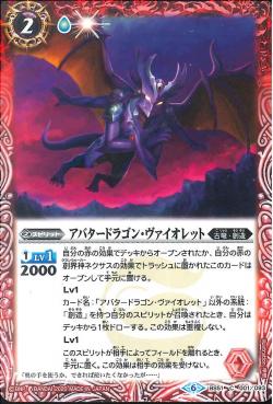 Battle Spirits - Avatar Dragon Violet [Rank:A]