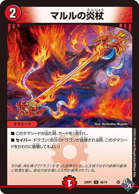 Duel Masters - DM22-RP1 46/74 Malulu's Flame Staff [Rank:A]