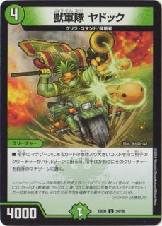 Duel Masters - DMEX-06 94/98  Yadoc, Beast Army [Rank:A]