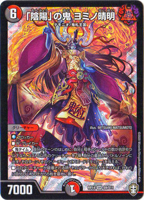 Duel Masters - DMRP-14 S9/S11 Yominoseimei, Oni of "Onmyou" [Rank:A]