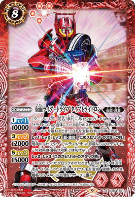 Battle Spirits - Kamen Rider Drive Type Tridoron [Rank:A]