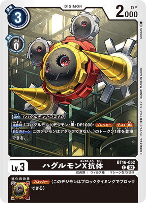 Digimon TCG - BT16-052 Hagurumon X-Antibody [Rank:A]