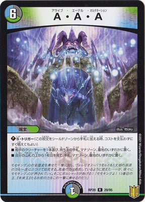 Duel Masters - DMRP-20 29/95 Alive Aether Alternation [Rank:A]