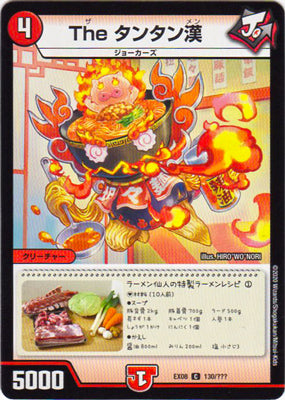 Duel Masters - DMEX-08/130 The Tantanmen [Rank:A]