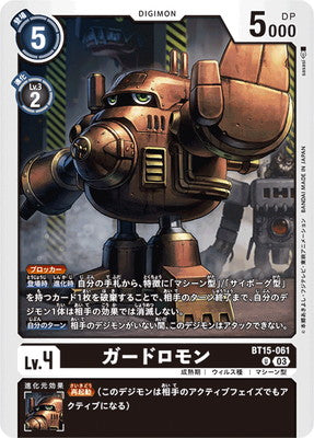 Digimon TCG - BT15-061 Guardromon [Rank:A]