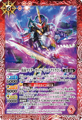 Battle Spirits - Kamen Rider Calibur Jaaku Dragon [Rank:A]