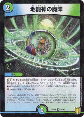Duel Masters - DMRP-20 55/95 Earth Dragon God's Magic Encampment (Holo) [Rank:A]