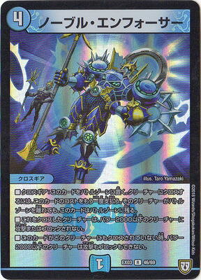 Duel Masters - DMEX-03 46/69 Noble Enforcer [Rank:A]