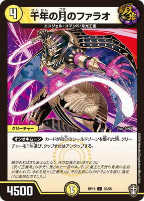 Duel Masters - DMRP-16 30/95 Pharaoh of the Millennium Moon [Rank:A]