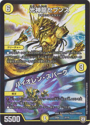 Duel Masters - DMEX-04 37/75 Seventh, Light Divine Dragon / Violen Spark [Rank:A]