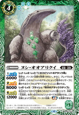 Battle Spirits - The Giant Anteater Lord [Rank:A]