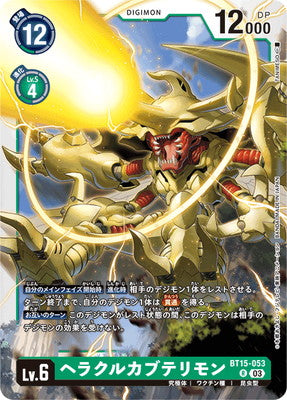 Digimon TCG - BT15-053 Herakle Kabuterimon [Rank:A]