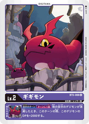 Digimon TCG - BT5-006 Gigimon [Rank:A]
