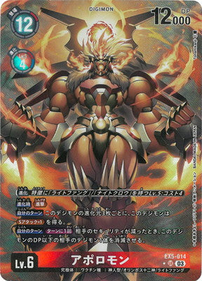 Digimon TCG - EX5-014 Apollomon (Parallel) [Rank:A]
