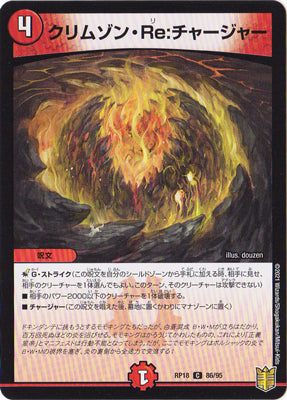 Duel Masters - DMRP-18 86/95 Crimson Re:Charger [Rank:A]