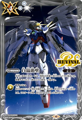 Battle Spirits - Diamond Wall (Revival) (Mobile Suit Gundam Wing) [Rank:A]