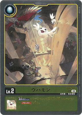 Digimon TCG - BT16-003 Upamon (Parallel) [Rank:A]