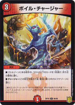 Duel Masters - DMRP-19 86/95 Boil Charger [Rank:A]