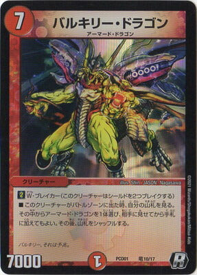 Duel Masters - PCD-01 竜10/17 Velyrika Dragon [Rank:A]