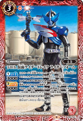 Battle Spirits - 50th Kamen Rider Drake Rider Form [Rank:A]