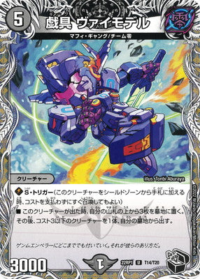 Duel Masters - DM22-RP1 T14/T20 Weimodel, Gig [Rank:A]