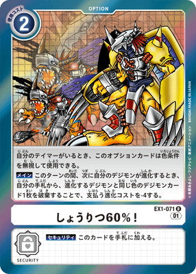 Digimon TCG - EX1-071 Win Ratio 60%! [Rank:A]