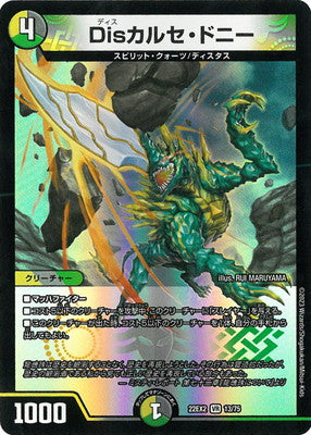 Duel Masters - DM22-EX2 13/75 Dischalce Dony [Rank:A]