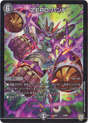 Duel Masters - DMEX-03 14/69 ZERO Hand [Rank:A]