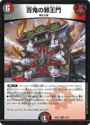 Duel Masters - DM22-EX2 29/75 Hyakki no Jaoumon [Rank:A]