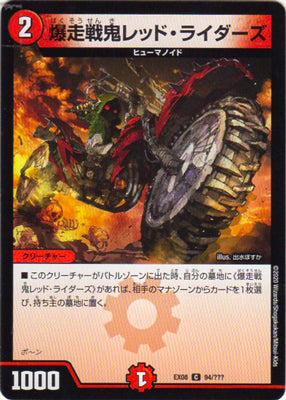 Duel Masters - DMEX-08/94 Red Ridaz', Explosive Daredevils [Rank:A]