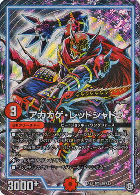 Duel Masters - DMRP-12/S9 Akakage Redshadow [Rank:A]