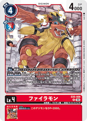 Digimon TCG - EX5-008 Firamon [Rank:A]