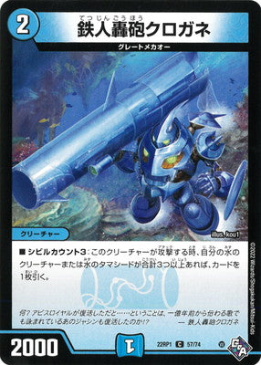 Duel Masters - DM22-RP1 57/74 Kurogane, Roaring Cannon Ironman [Rank:A]